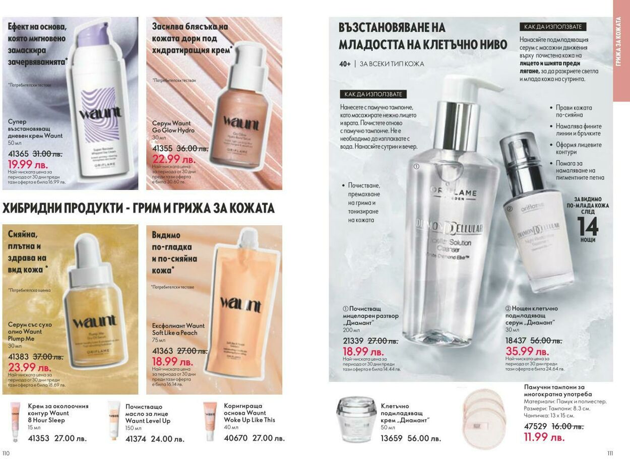 каталог Oriflame 01.02.2025 - 28.02.2025