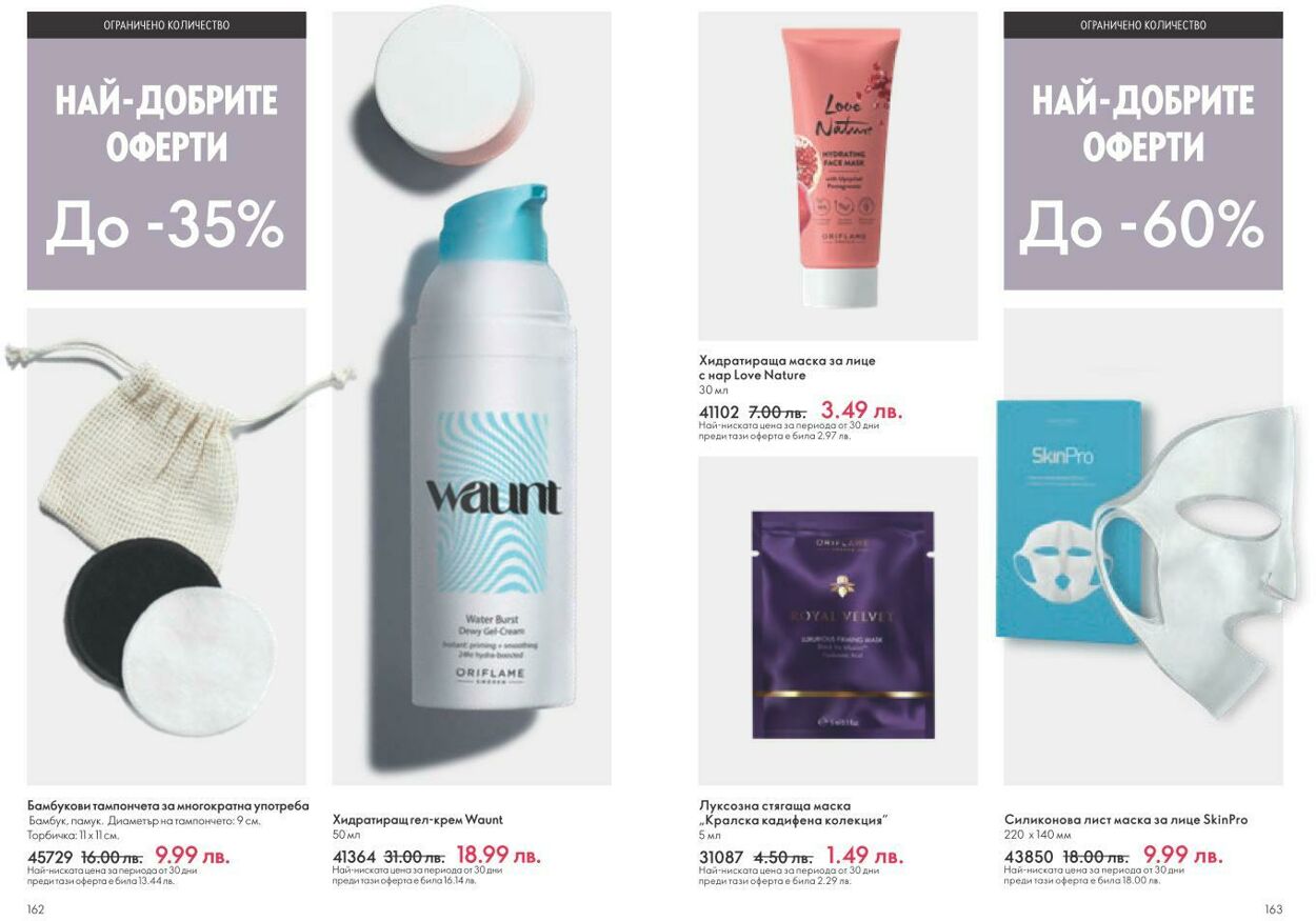 каталог Oriflame 01.02.2025 - 28.02.2025