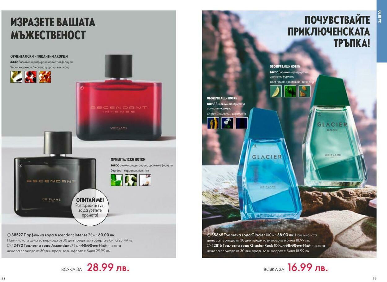 каталог Oriflame 01.02.2025 - 28.02.2025