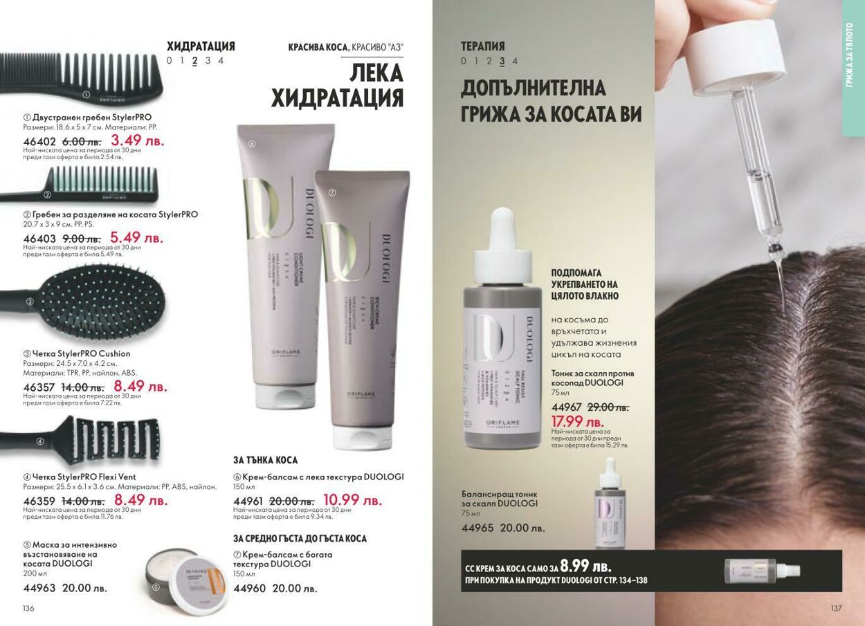 каталог Oriflame 01.02.2025 - 28.02.2025