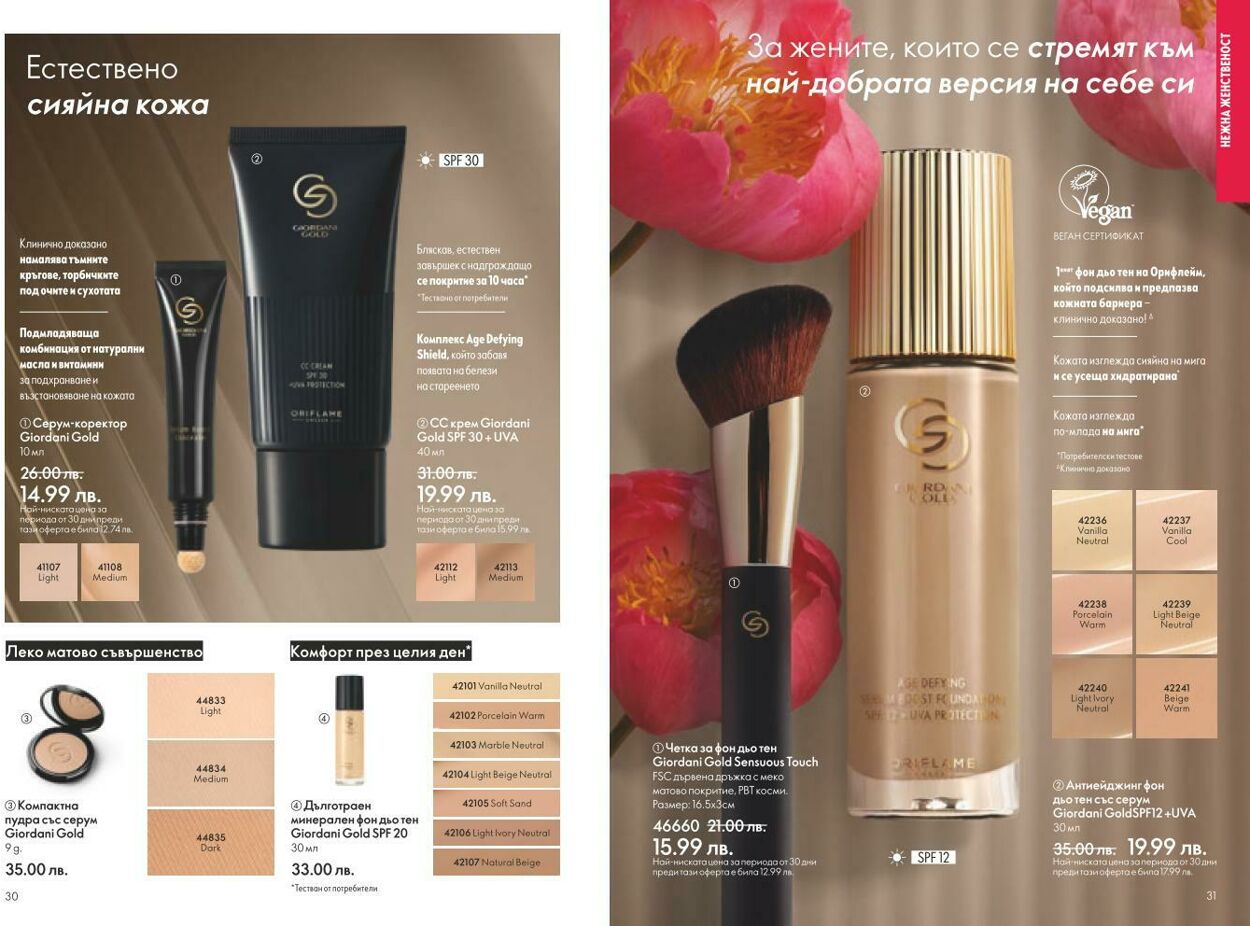 каталог Oriflame 01.02.2025 - 28.02.2025