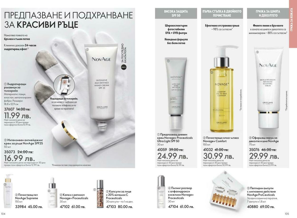 каталог Oriflame 01.02.2025 - 28.02.2025