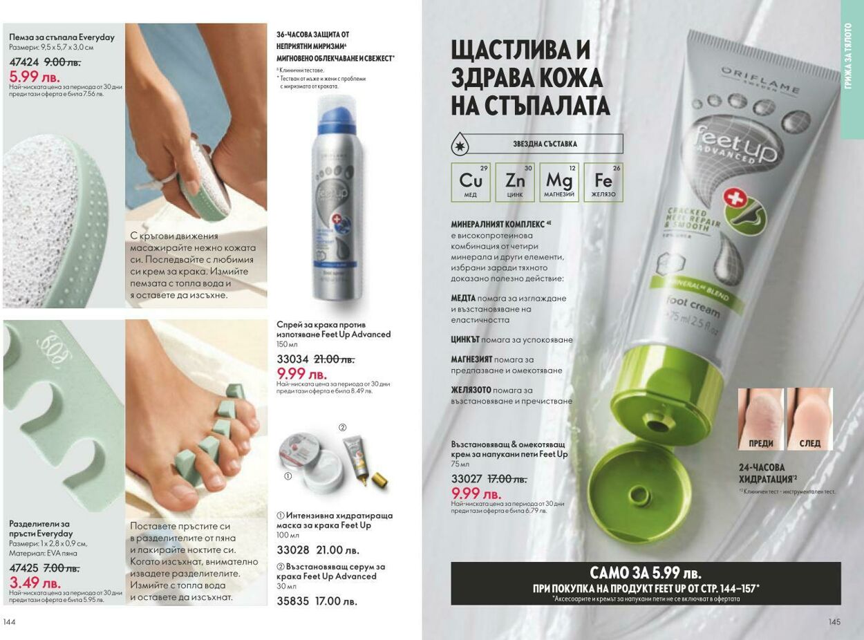 каталог Oriflame 01.02.2025 - 28.02.2025