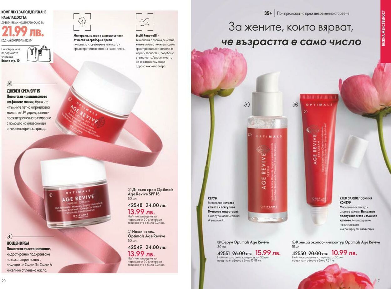 каталог Oriflame 01.02.2025 - 28.02.2025