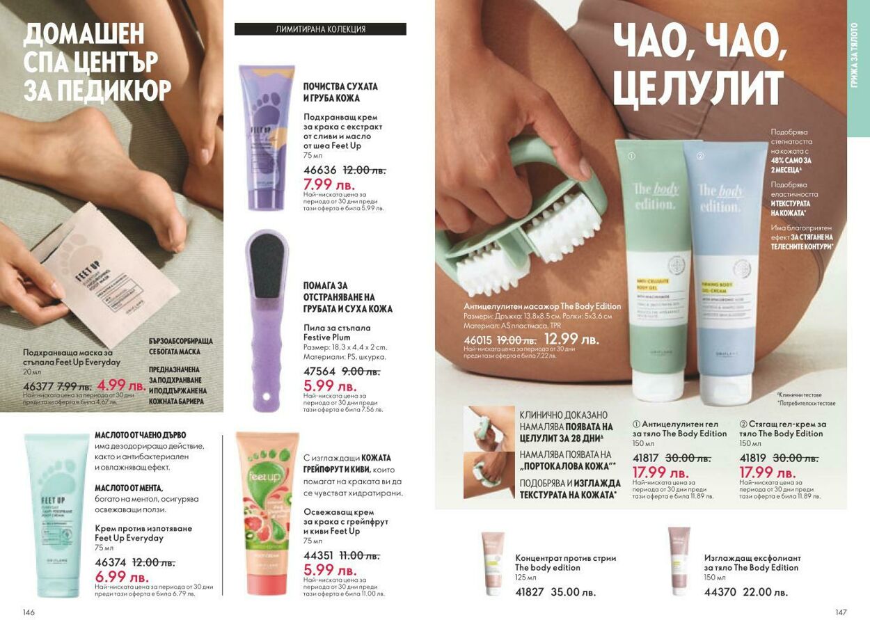 каталог Oriflame 01.02.2025 - 28.02.2025