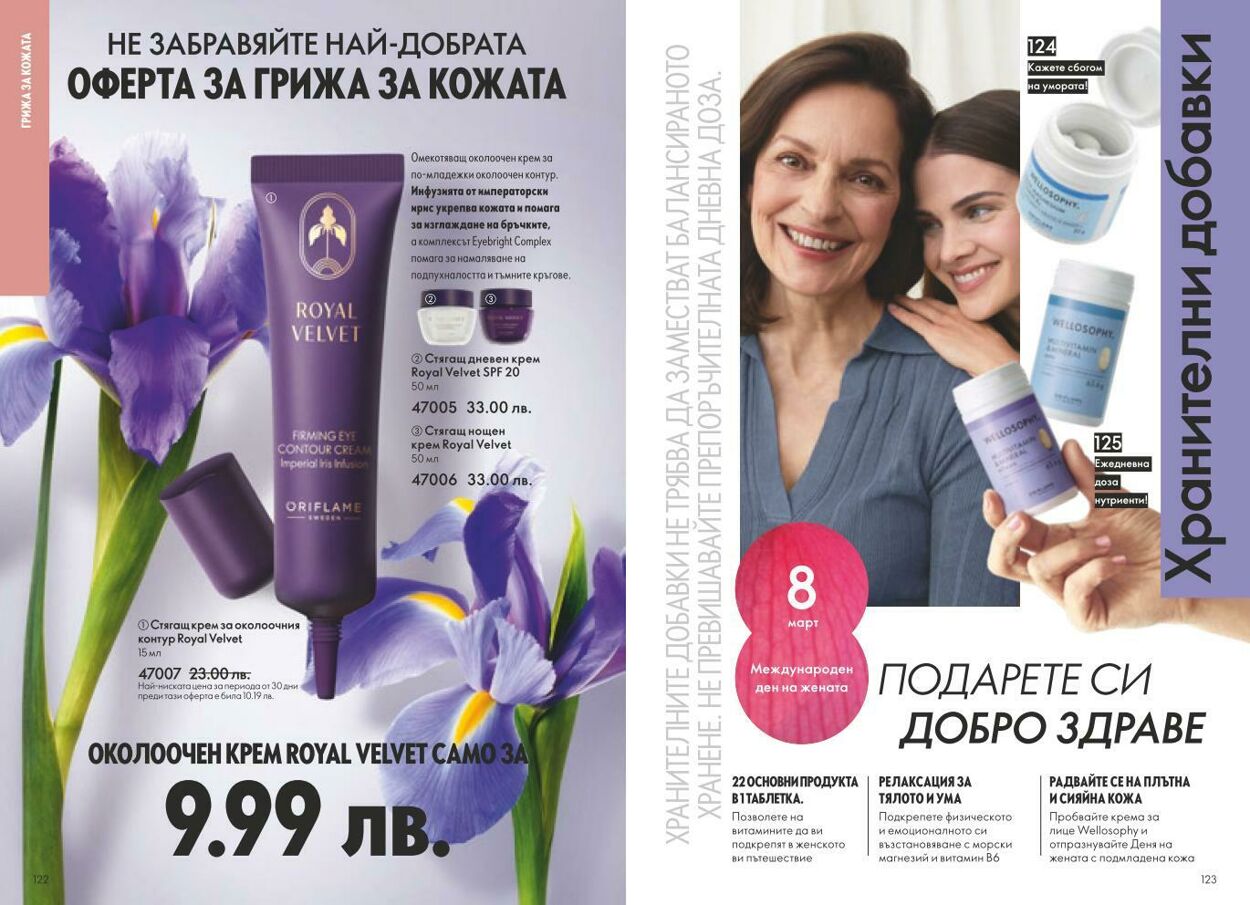 каталог Oriflame 01.02.2025 - 28.02.2025