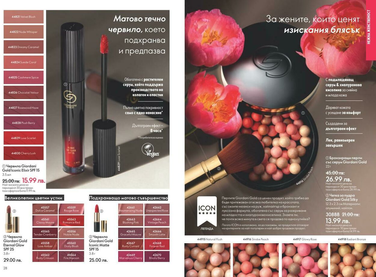 каталог Oriflame 01.02.2025 - 28.02.2025