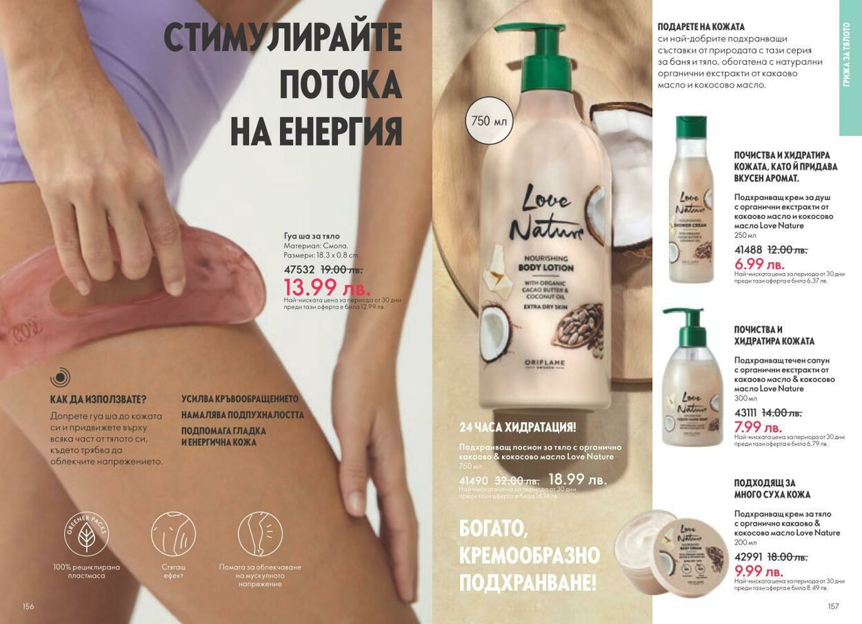 каталог Oriflame 01.02.2025 - 28.02.2025