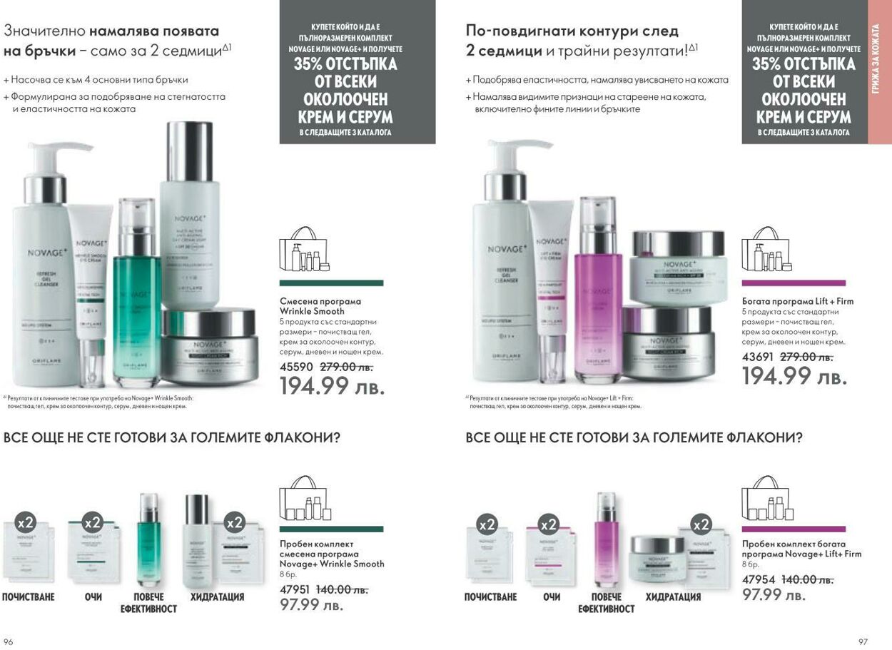 каталог Oriflame 01.02.2025 - 28.02.2025