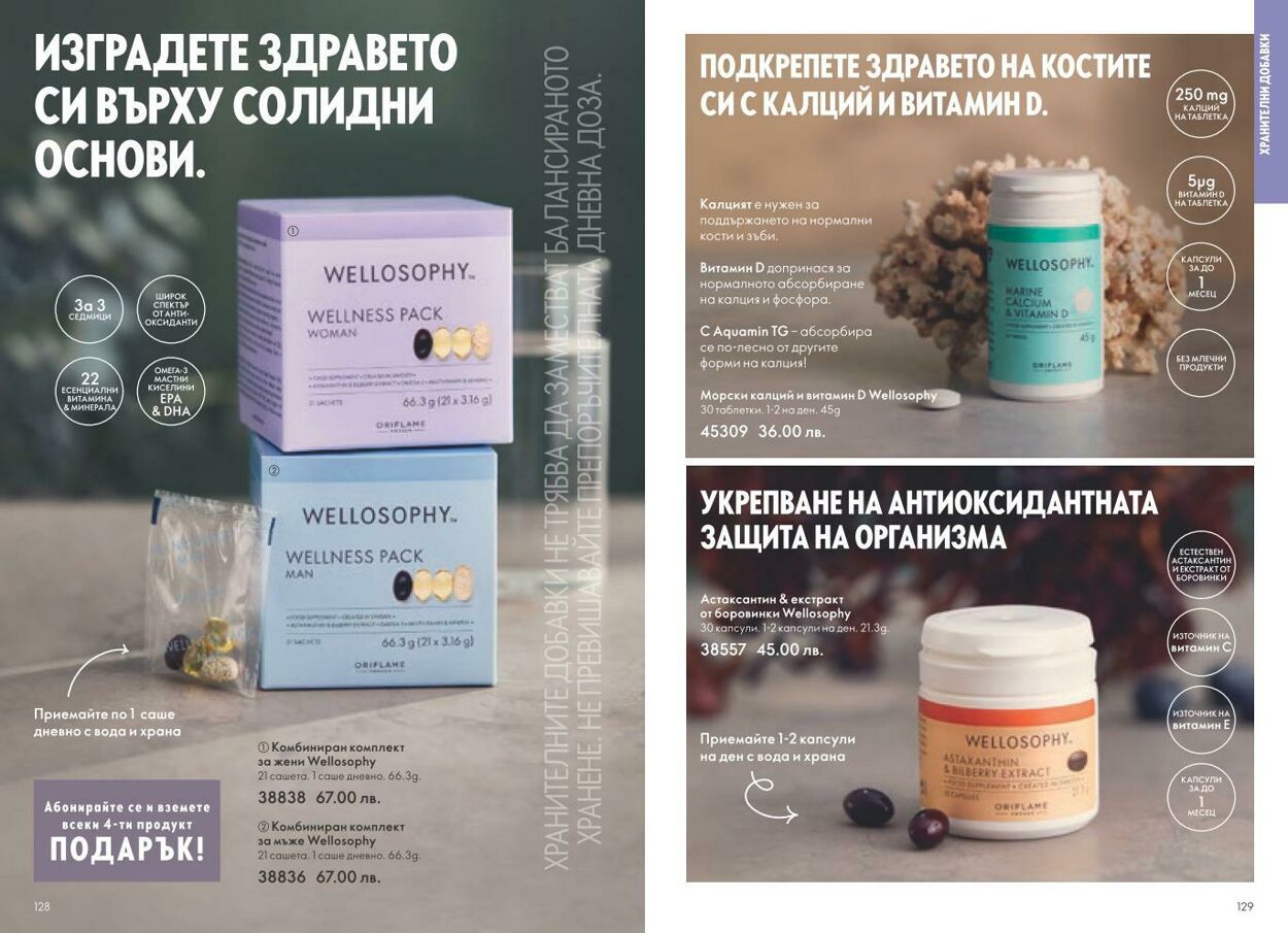 каталог Oriflame 01.02.2025 - 28.02.2025