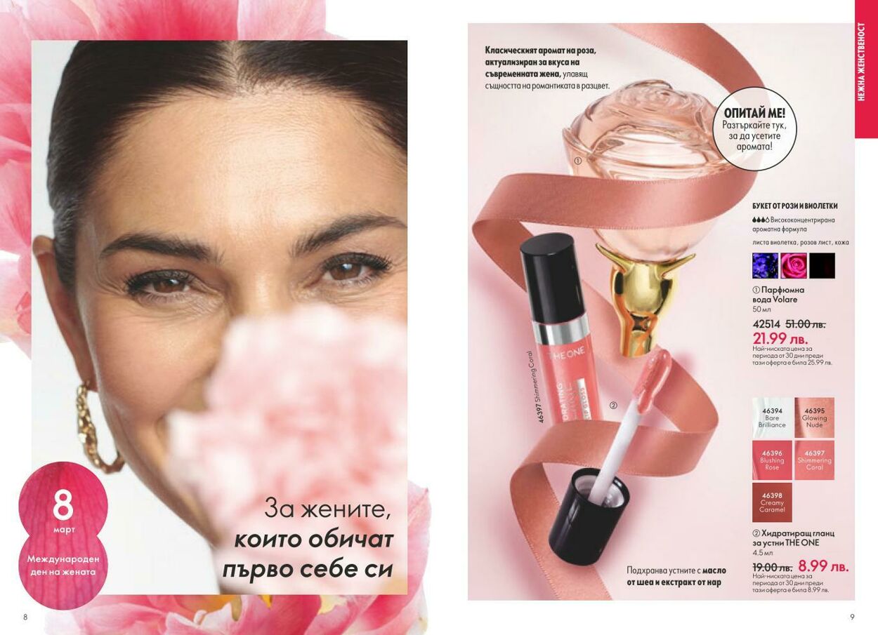 каталог Oriflame 01.02.2025 - 28.02.2025