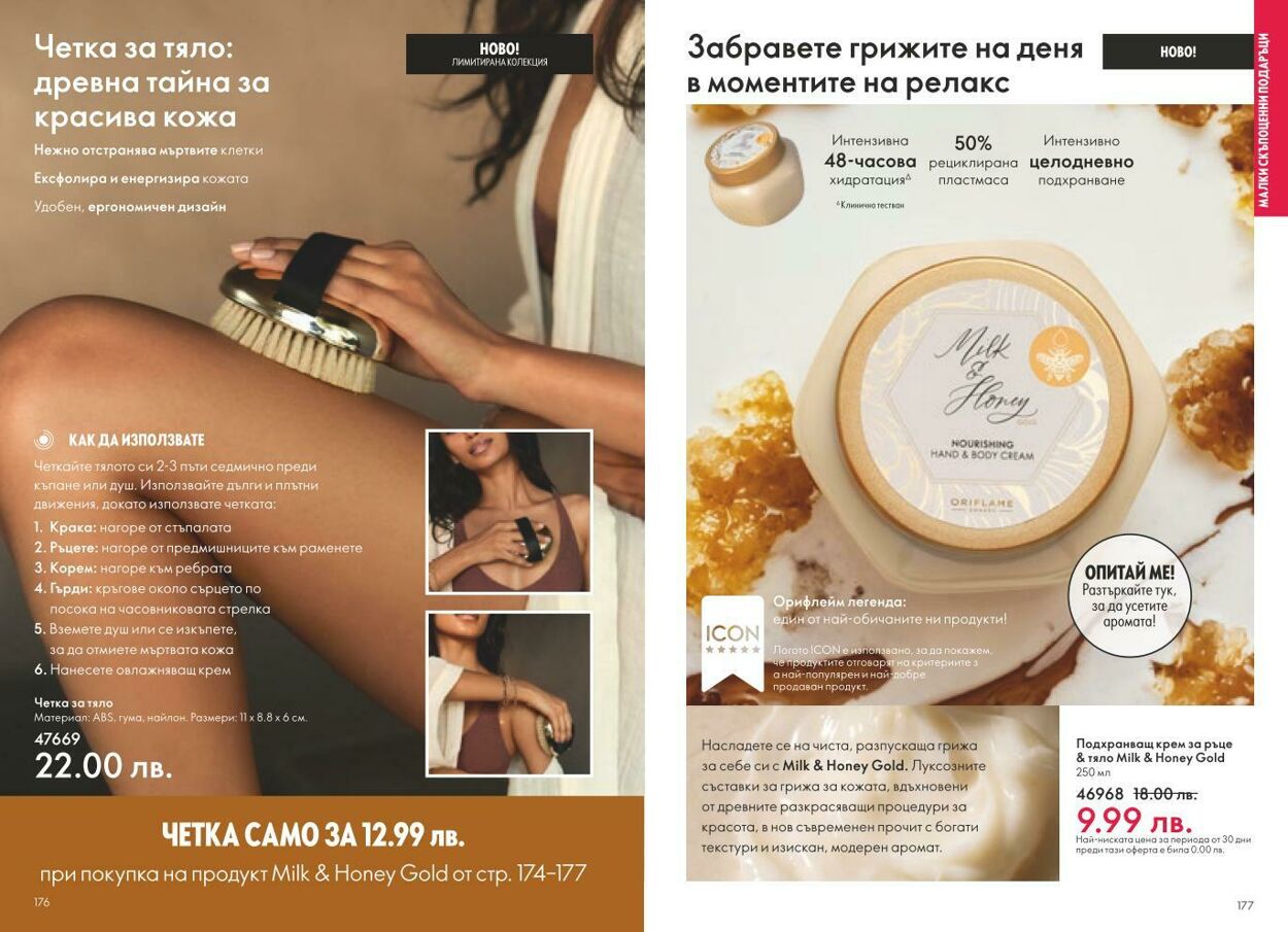 каталог Oriflame 01.02.2025 - 28.02.2025