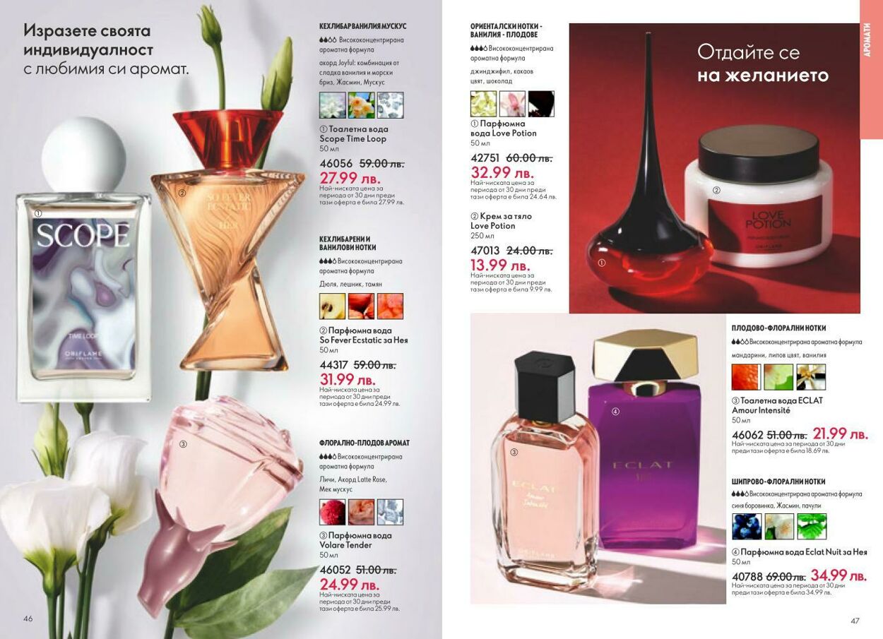 каталог Oriflame 01.02.2025 - 28.02.2025