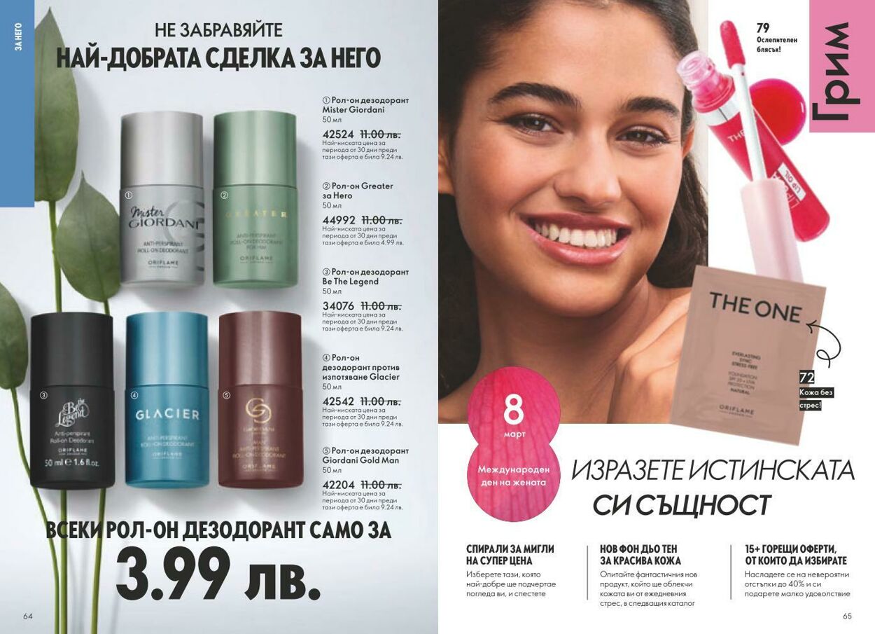 каталог Oriflame 01.02.2025 - 28.02.2025