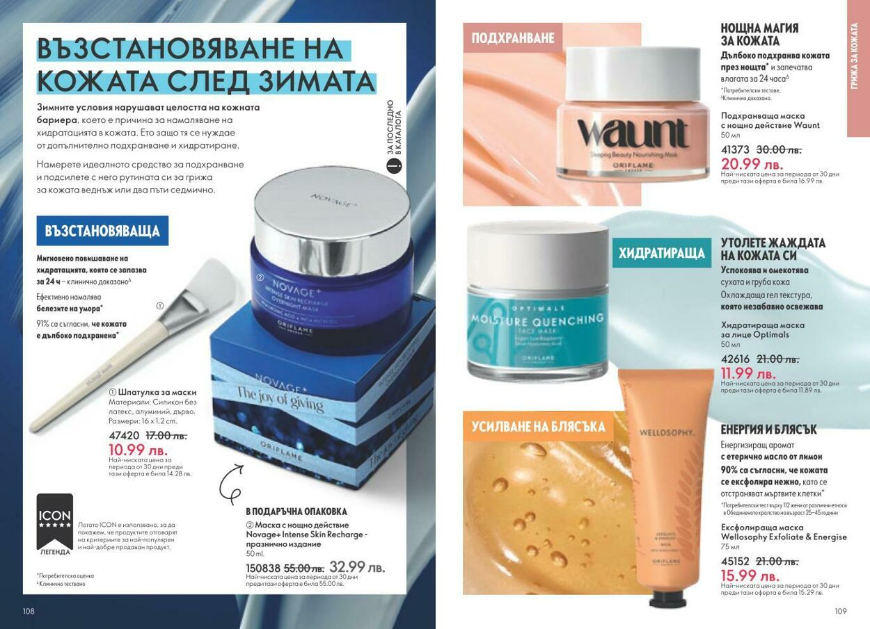 каталог Oriflame 01.02.2025 - 28.02.2025