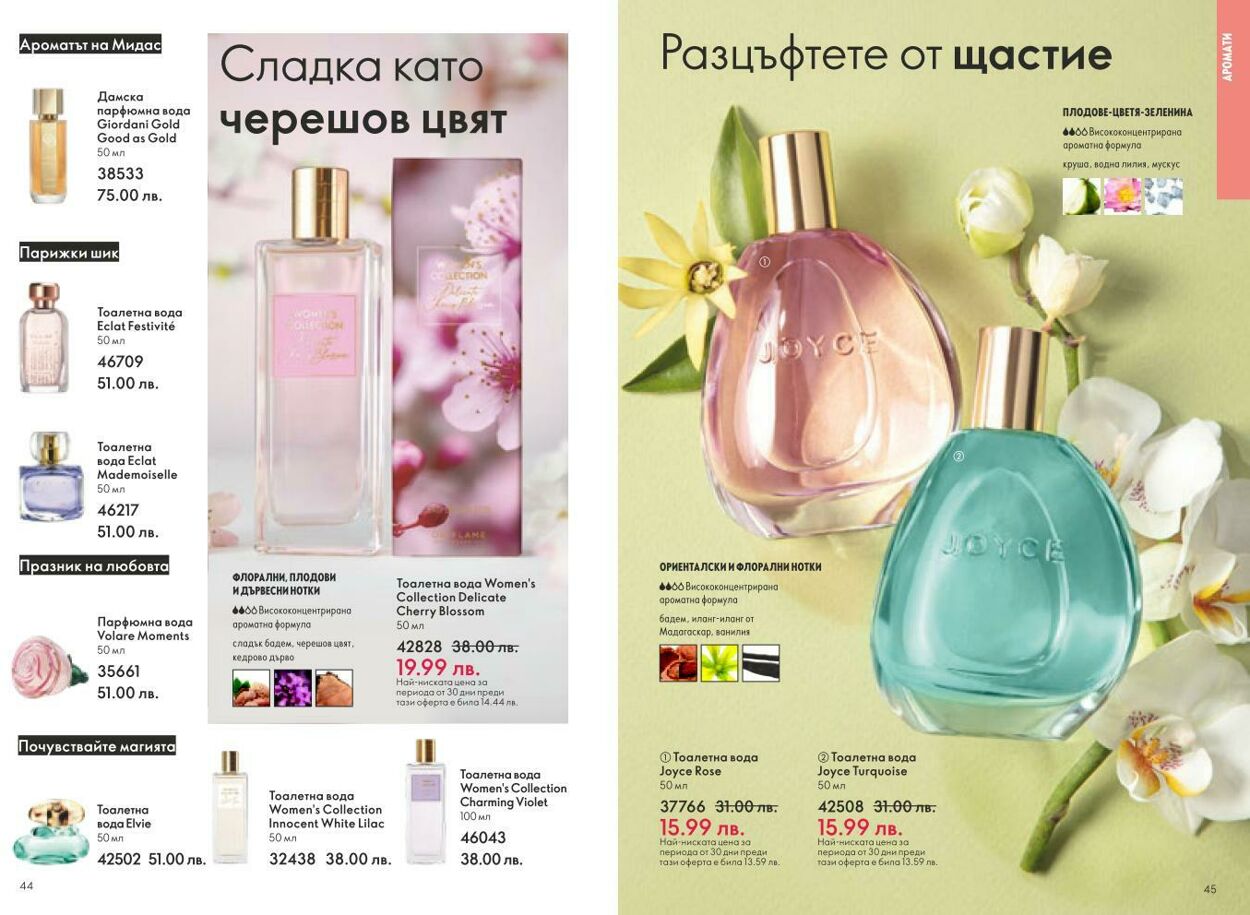 каталог Oriflame 01.02.2025 - 28.02.2025