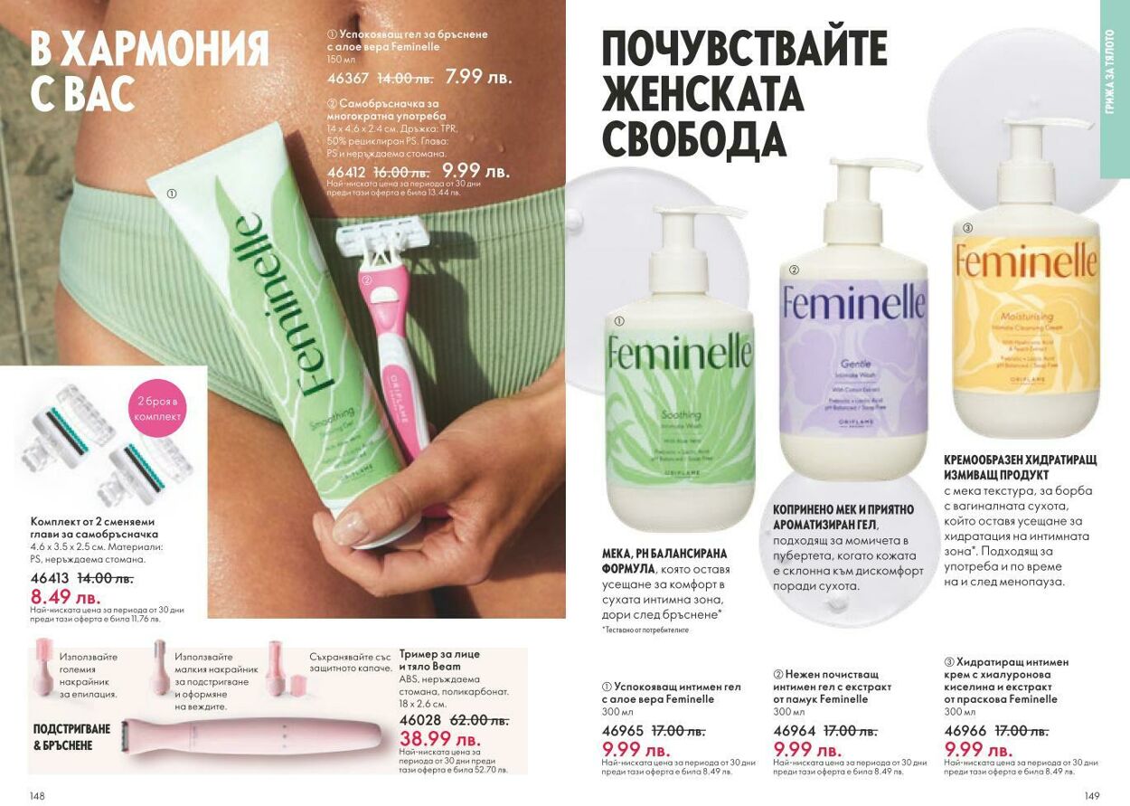 каталог Oriflame 01.02.2025 - 28.02.2025