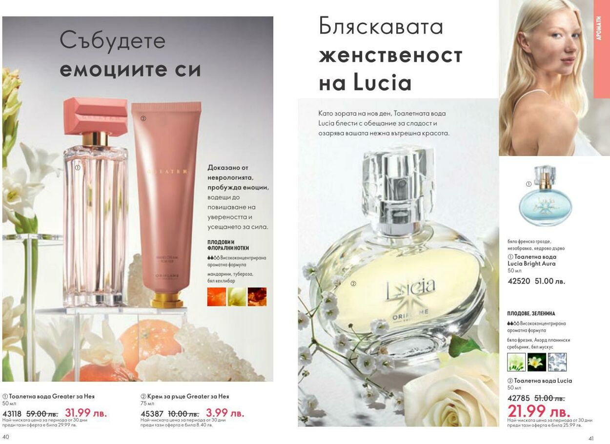 каталог Oriflame 01.02.2025 - 28.02.2025