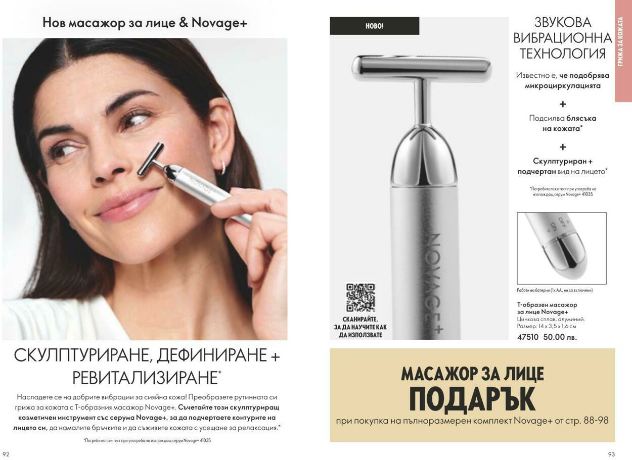 каталог Oriflame 01.02.2025 - 28.02.2025