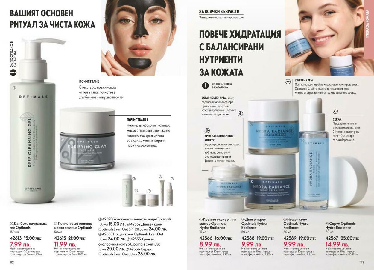 каталог Oriflame 01.02.2025 - 28.02.2025