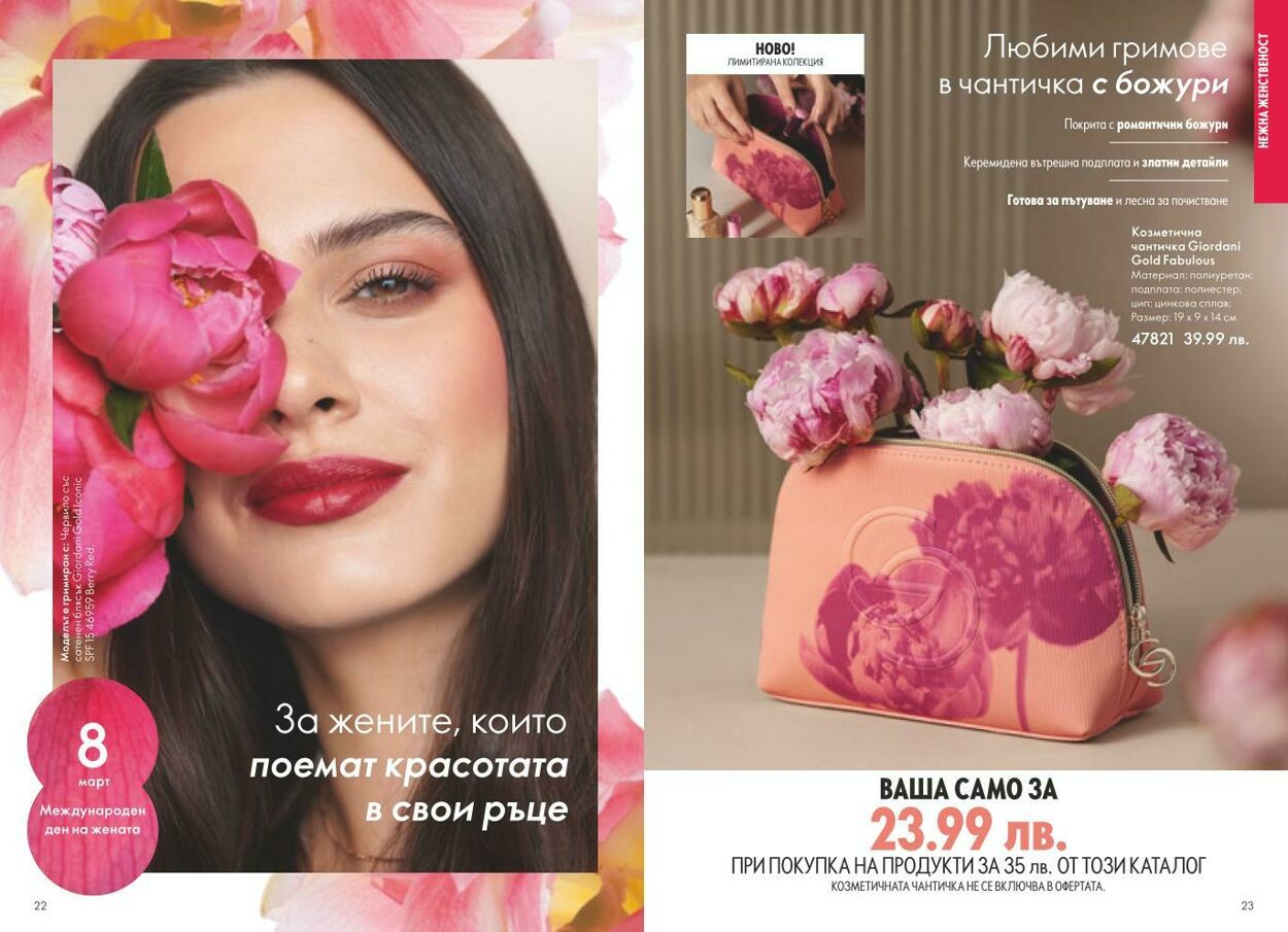 каталог Oriflame 01.02.2025 - 28.02.2025