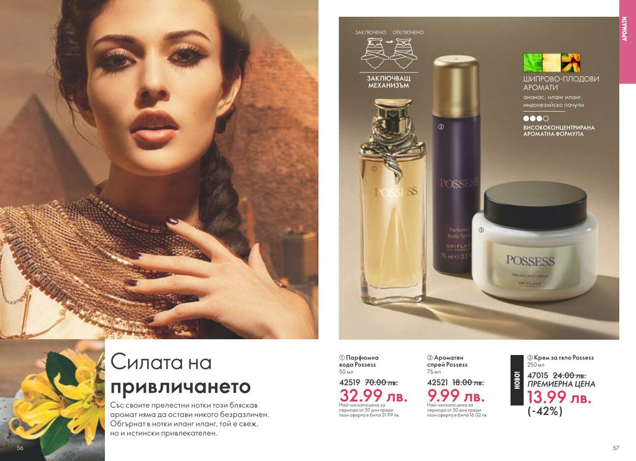 каталог Oriflame 01.11.2024 - 30.11.2024