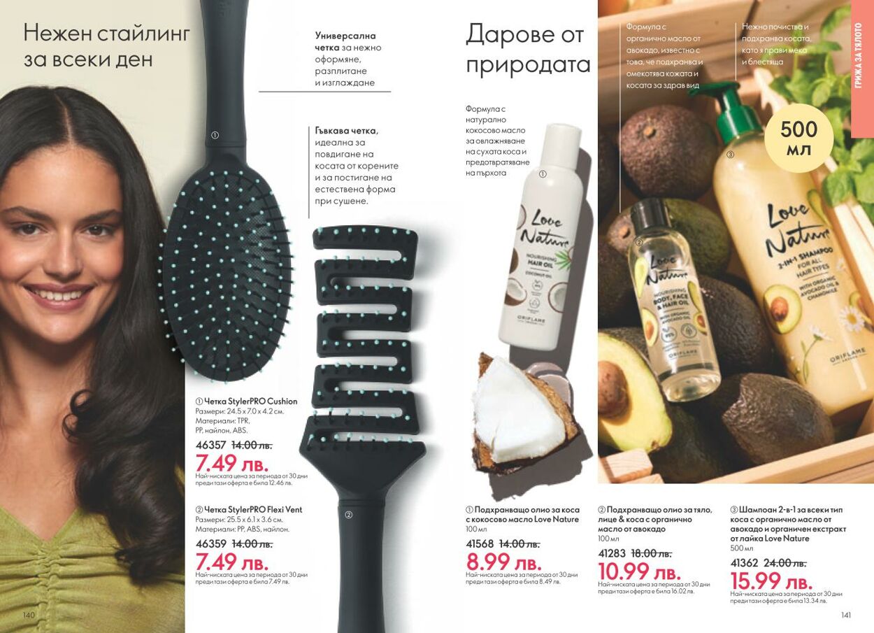 каталог Oriflame 01.11.2024 - 30.11.2024