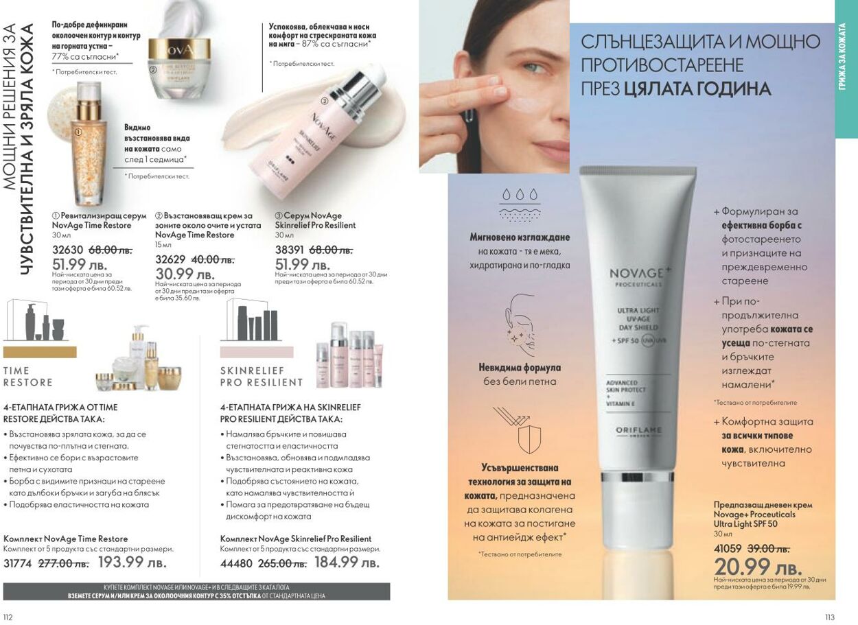 каталог Oriflame 01.11.2024 - 30.11.2024