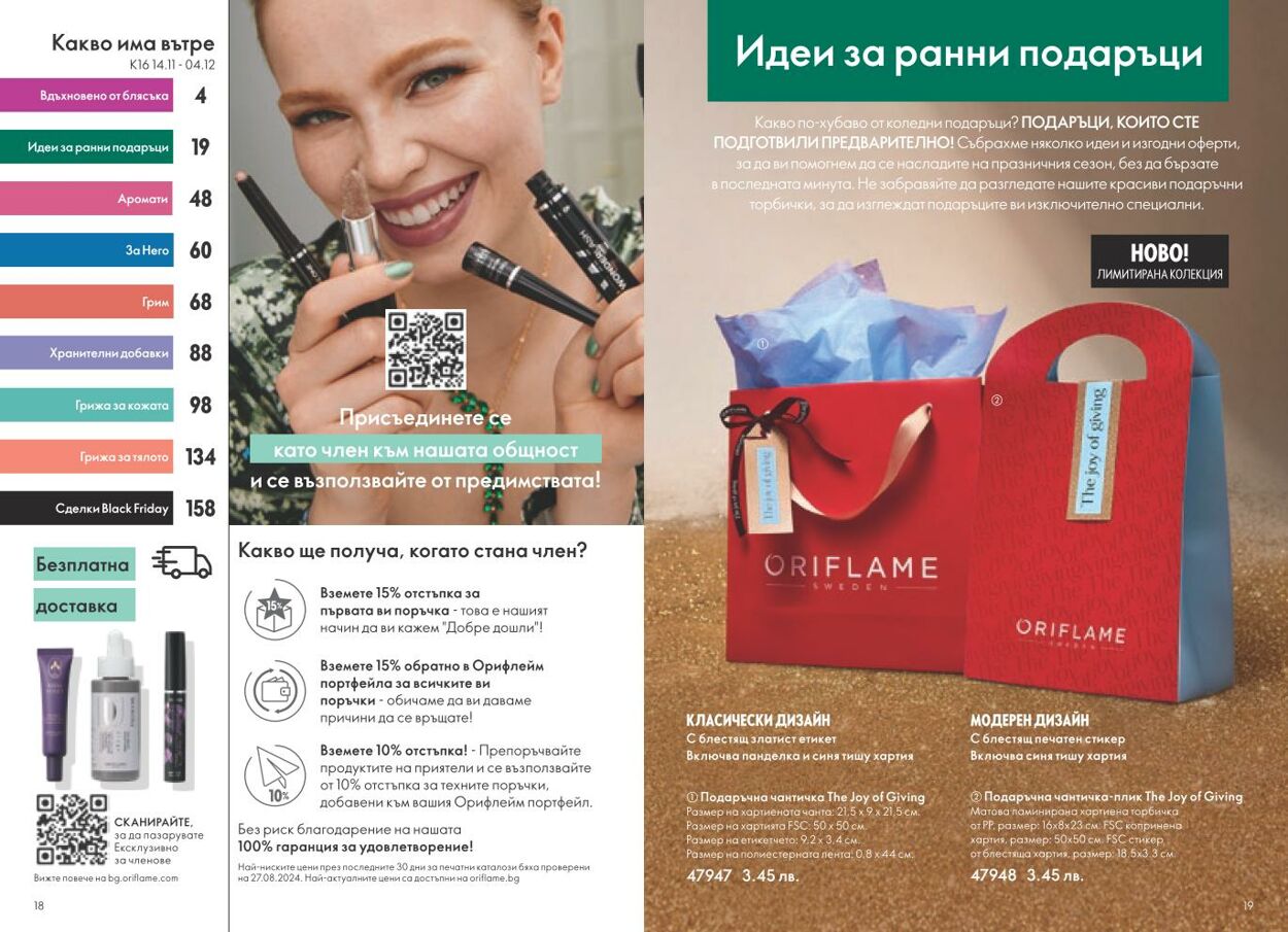 каталог Oriflame 01.11.2024 - 30.11.2024