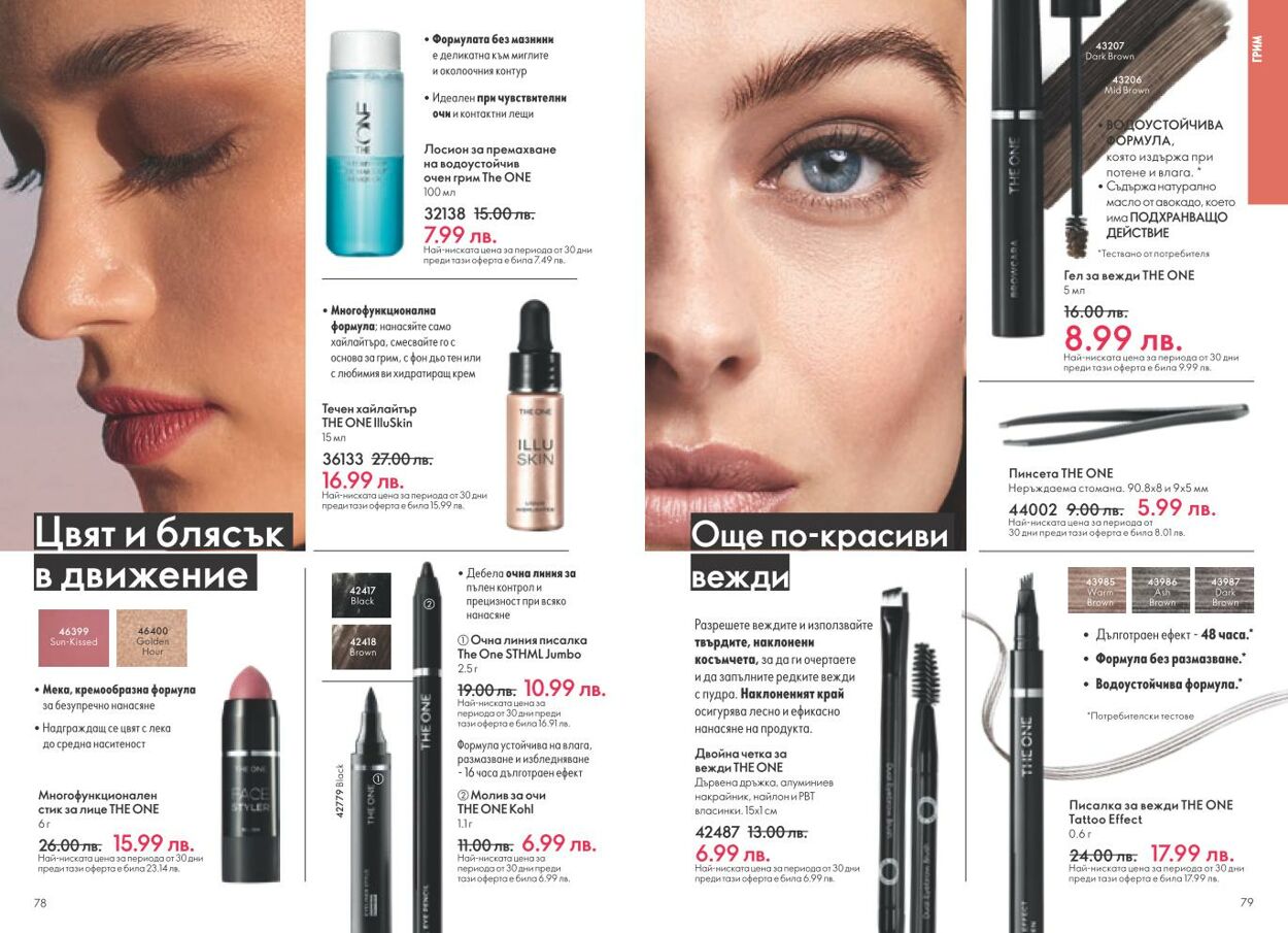 каталог Oriflame 01.11.2024 - 30.11.2024