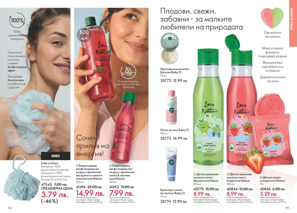 каталог Oriflame 01.11.2024 - 30.11.2024