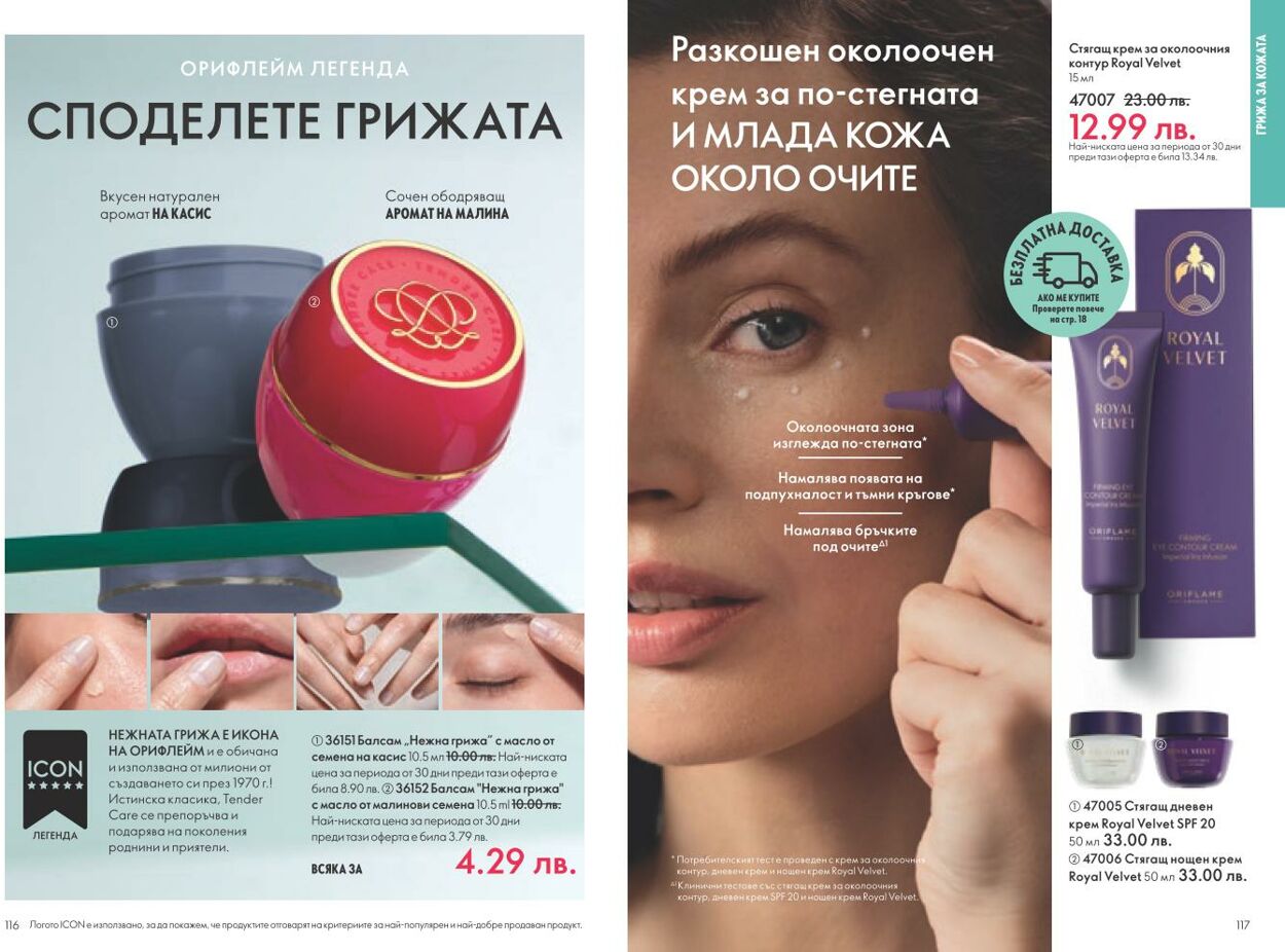 каталог Oriflame 01.11.2024 - 30.11.2024