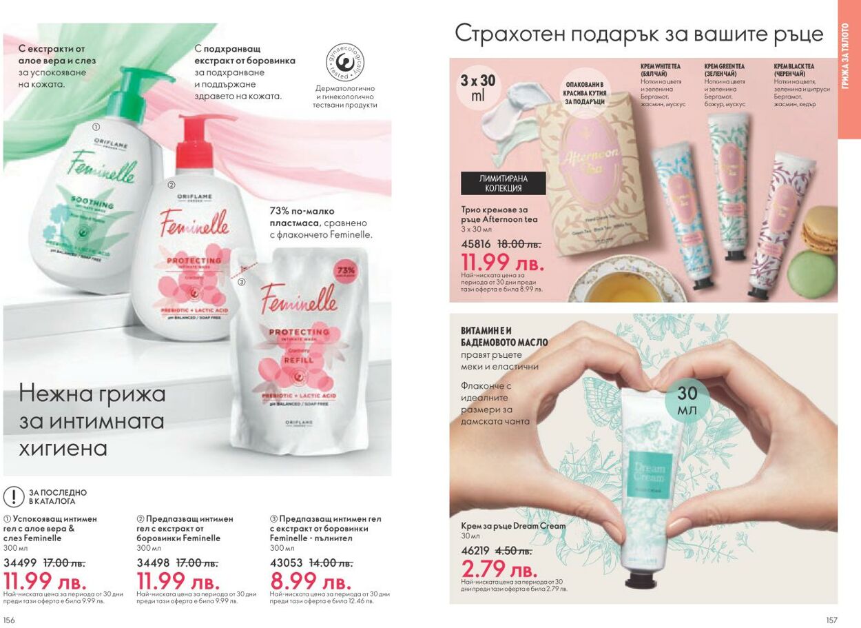 каталог Oriflame 01.11.2024 - 30.11.2024