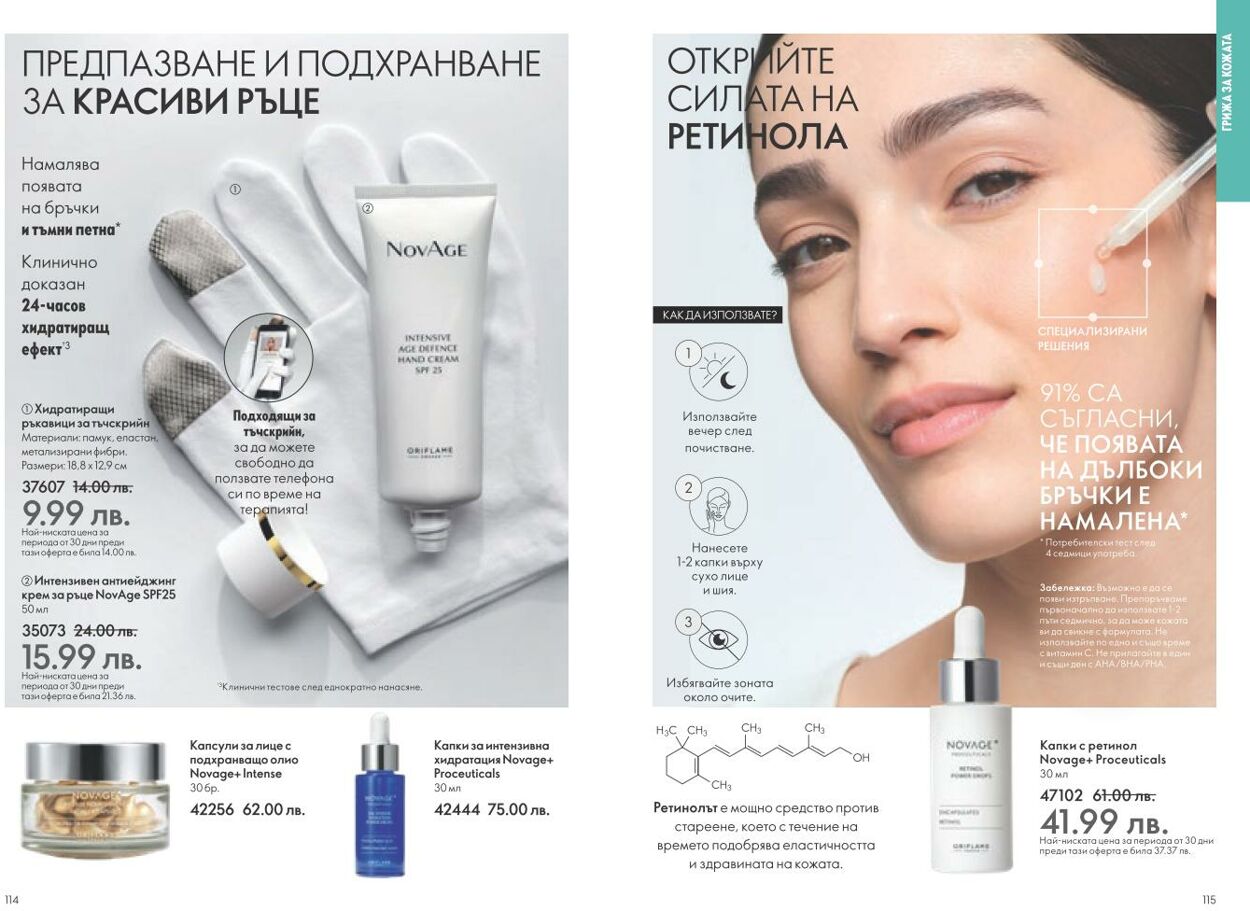 каталог Oriflame 01.11.2024 - 30.11.2024