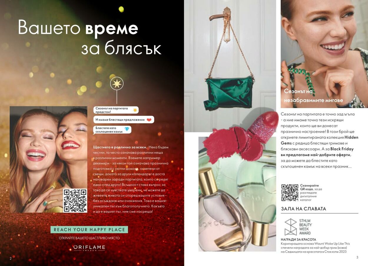 каталог Oriflame 01.11.2024 - 30.11.2024