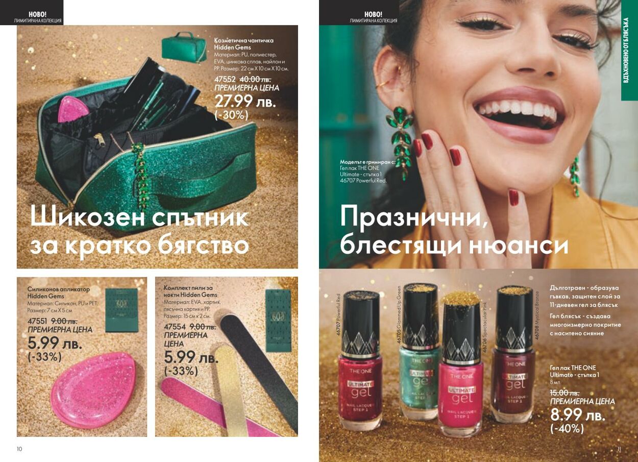 каталог Oriflame 01.11.2024 - 30.11.2024