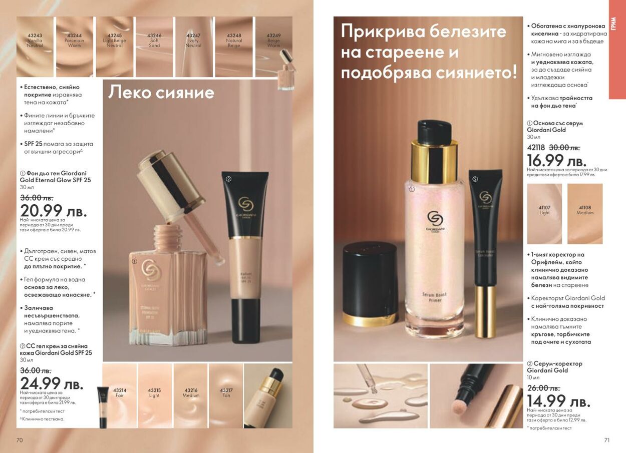 каталог Oriflame 01.11.2024 - 30.11.2024