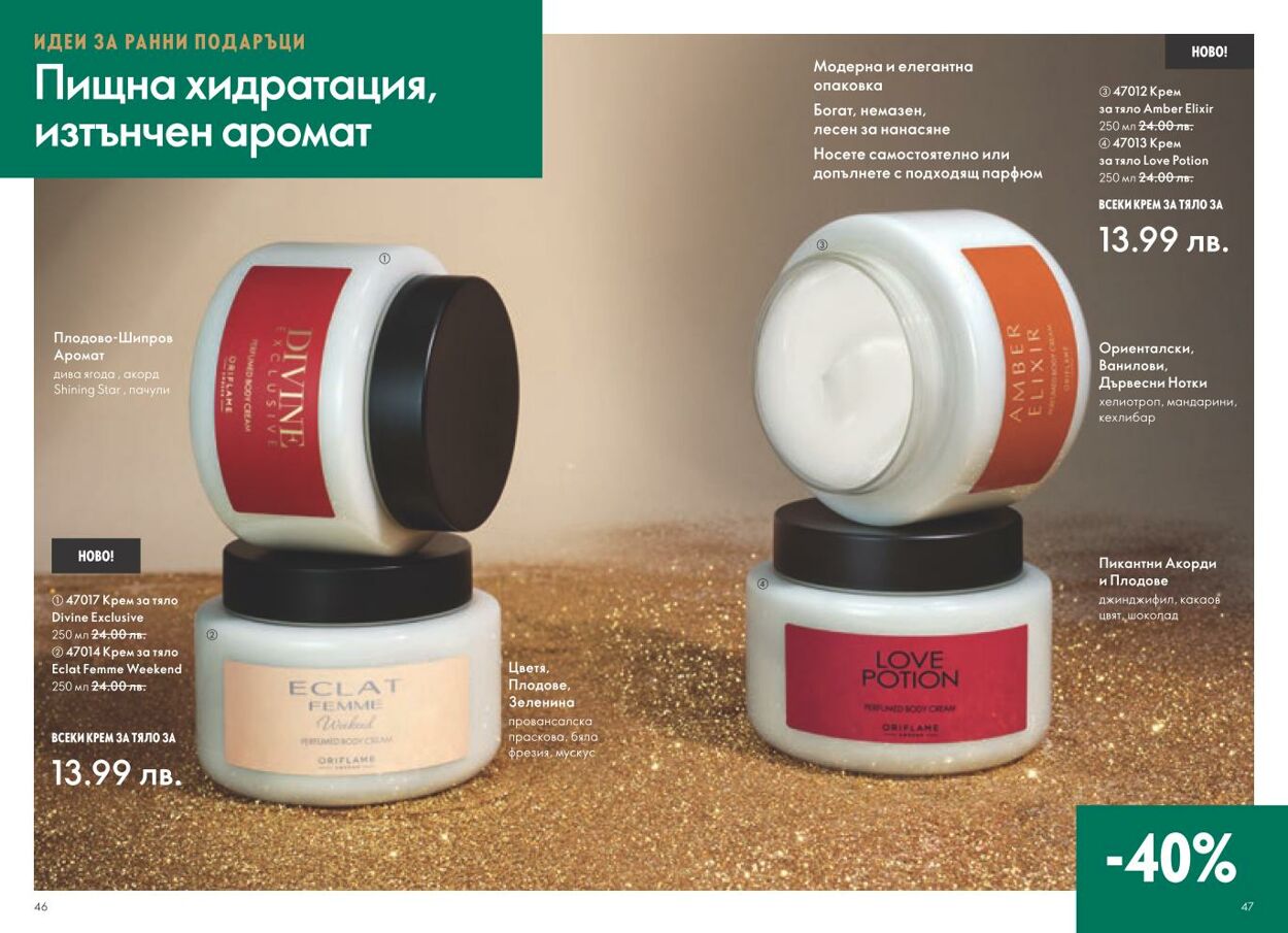 каталог Oriflame 01.11.2024 - 30.11.2024