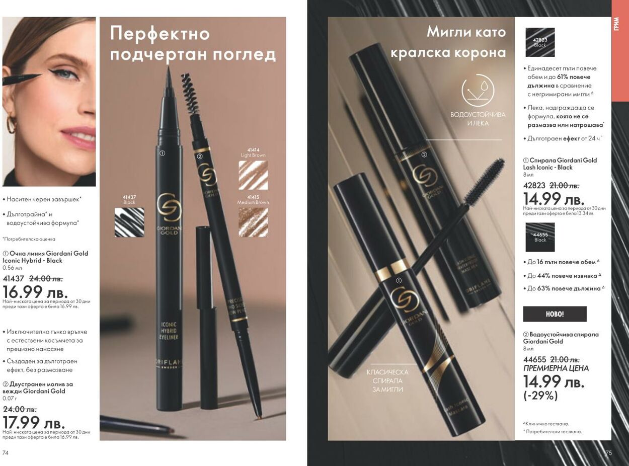 каталог Oriflame 01.11.2024 - 30.11.2024