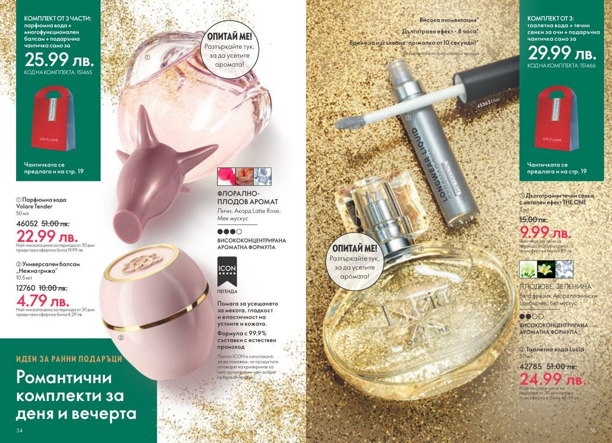 каталог Oriflame 01.11.2024 - 30.11.2024