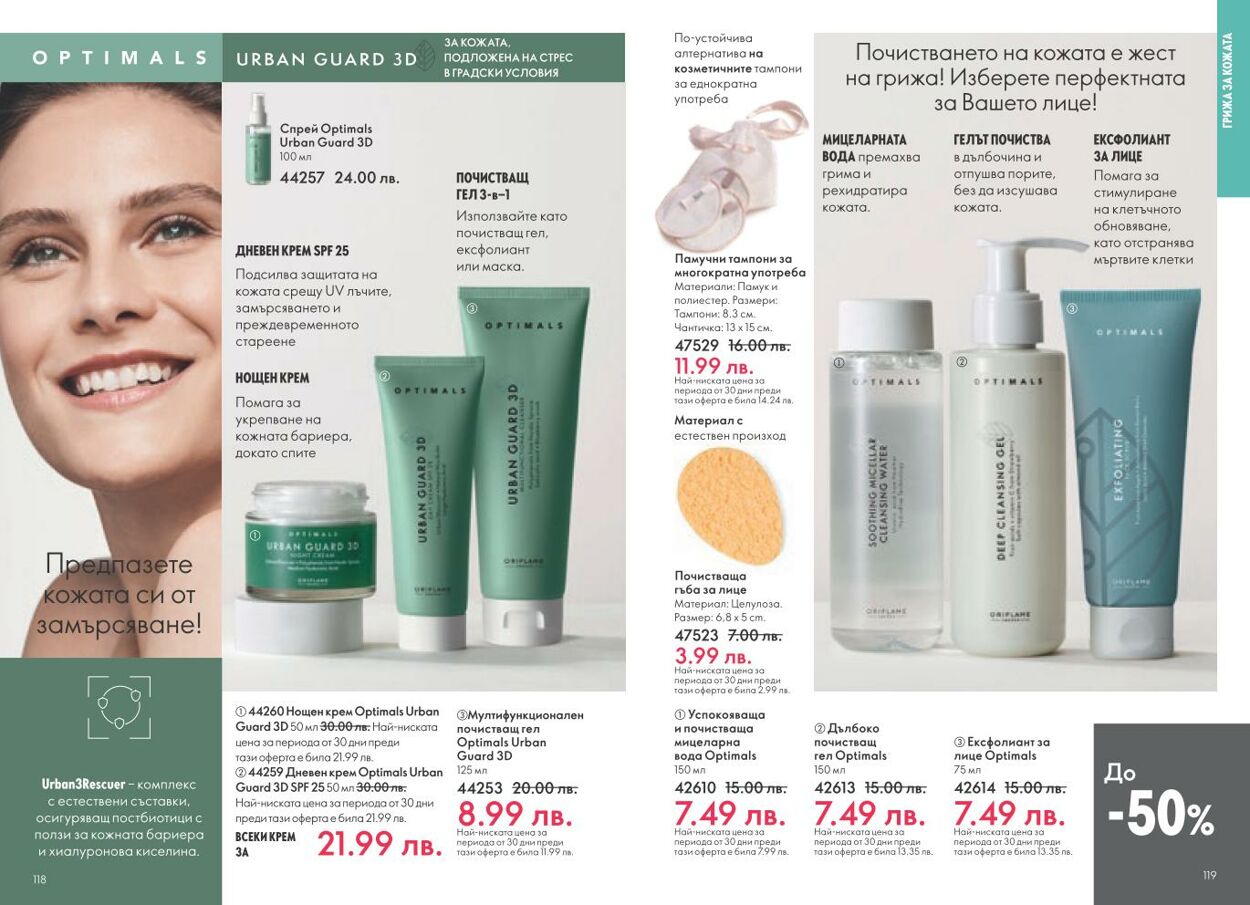 каталог Oriflame 01.11.2024 - 30.11.2024