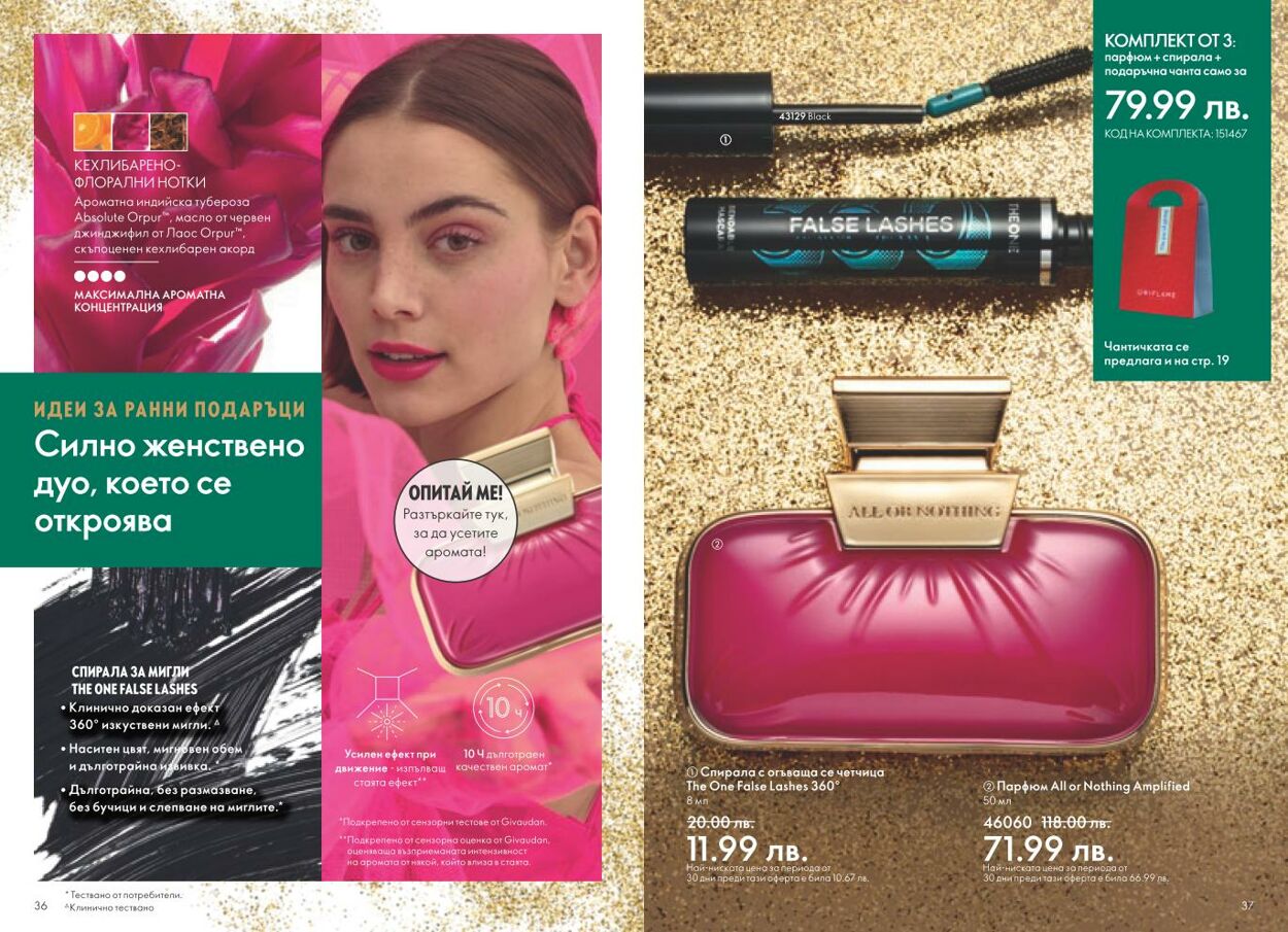 каталог Oriflame 01.11.2024 - 30.11.2024