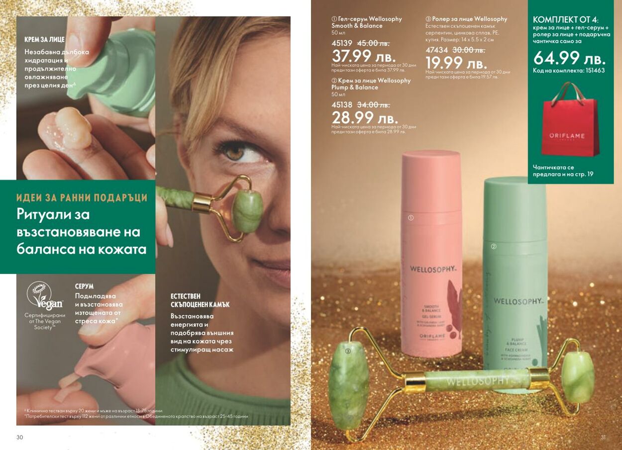 каталог Oriflame 01.11.2024 - 30.11.2024