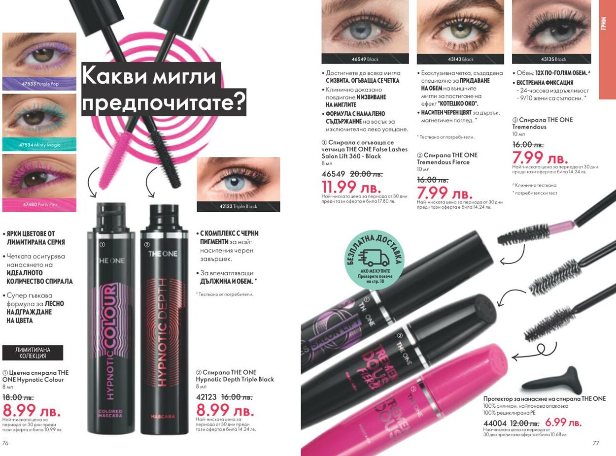 каталог Oriflame 01.11.2024 - 30.11.2024