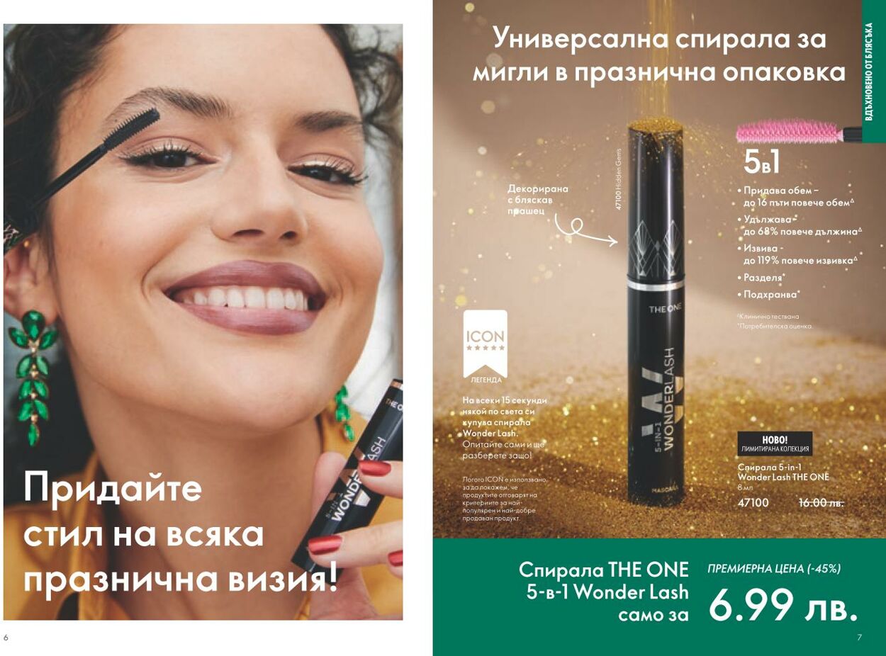 каталог Oriflame 01.11.2024 - 30.11.2024