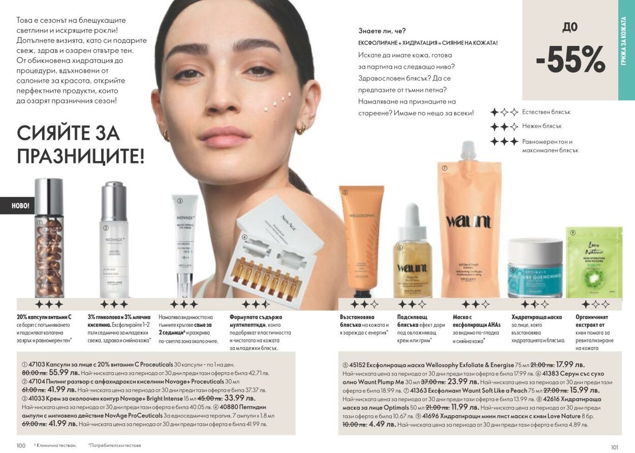 каталог Oriflame 01.11.2024 - 30.11.2024