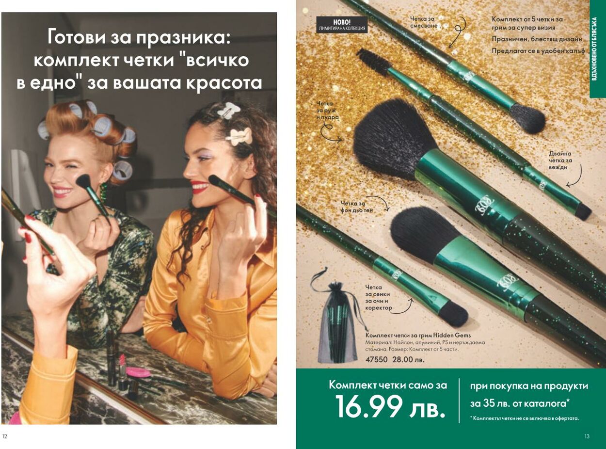 каталог Oriflame 01.11.2024 - 30.11.2024