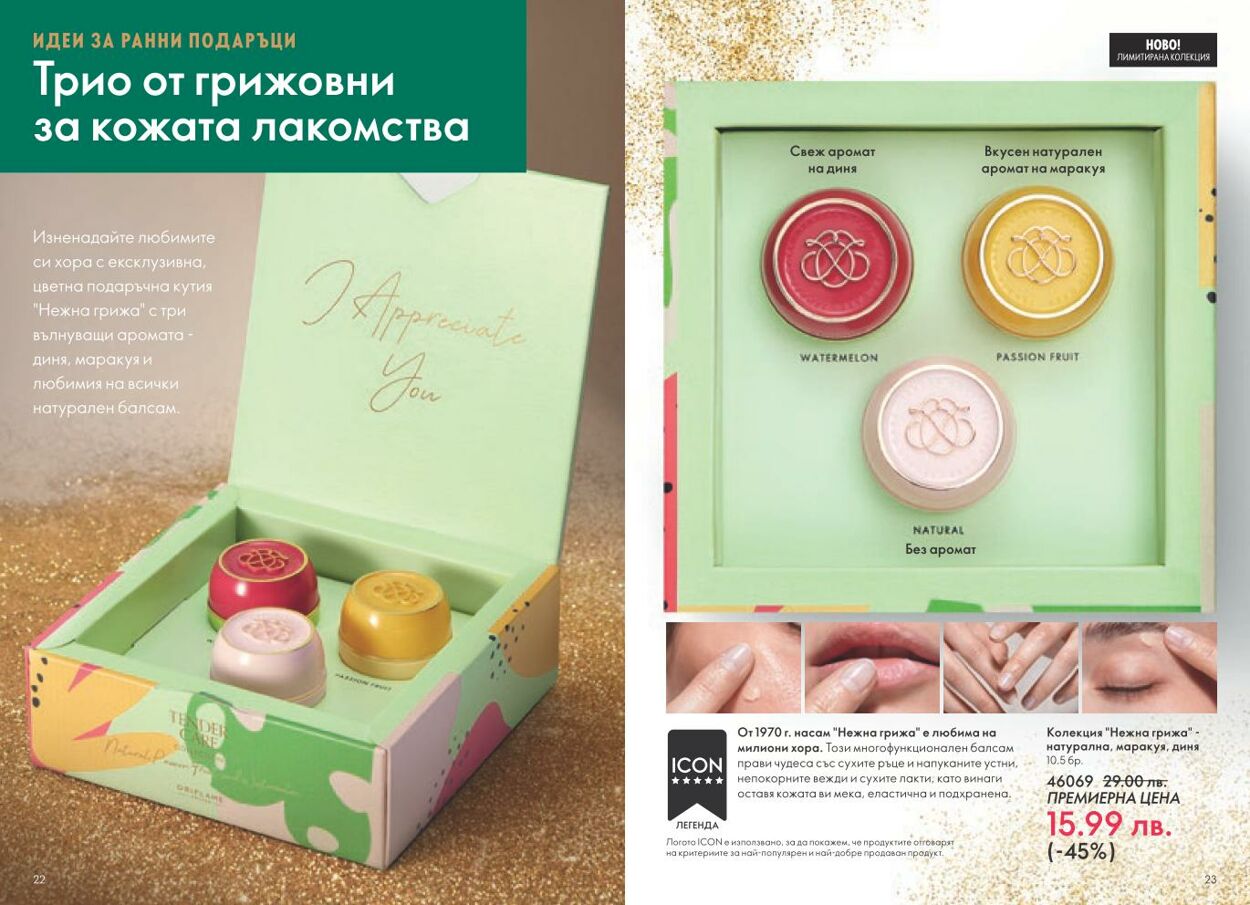 каталог Oriflame 01.11.2024 - 30.11.2024