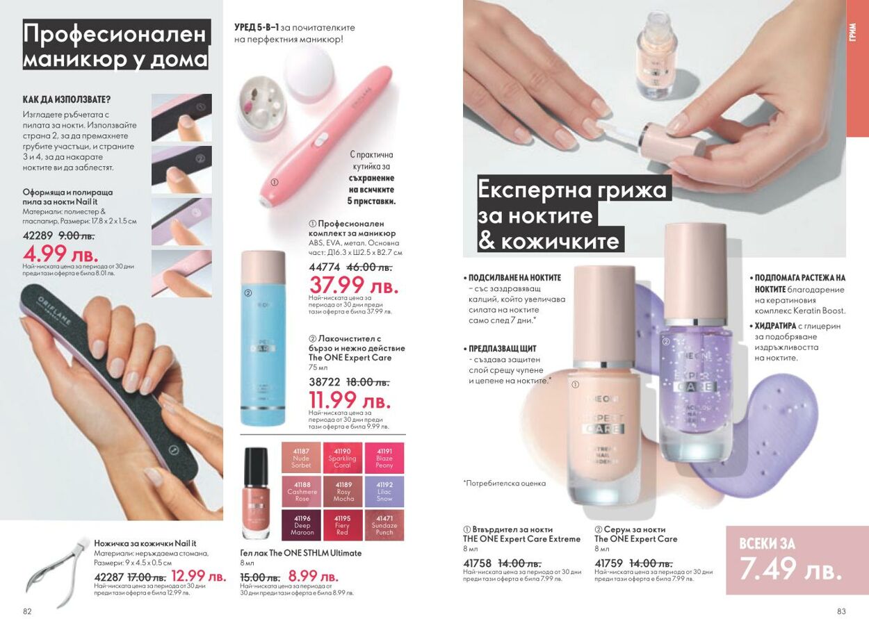 каталог Oriflame 01.11.2024 - 30.11.2024