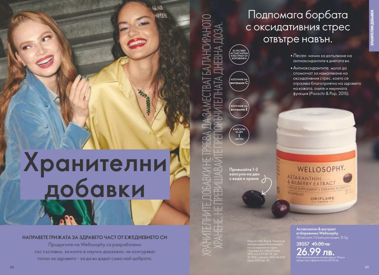 каталог Oriflame 01.11.2024 - 30.11.2024